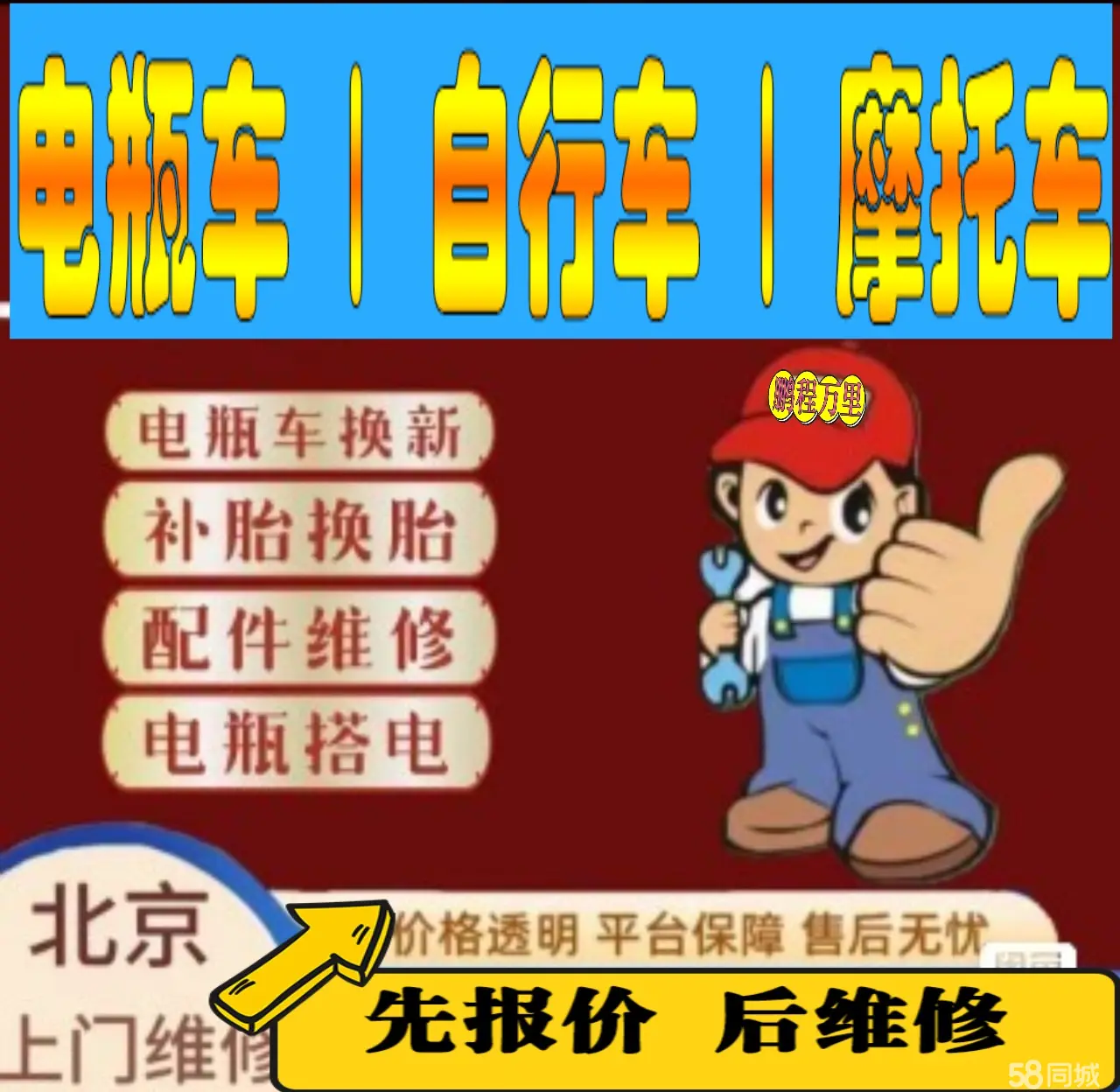 南开区附近店流动补胎维修电话电动瓶车补胎上门修理摩托车轮椅补胎