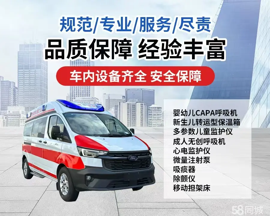 南开区120救护车出租/南开区长途救护车/南开区长途120急救车2