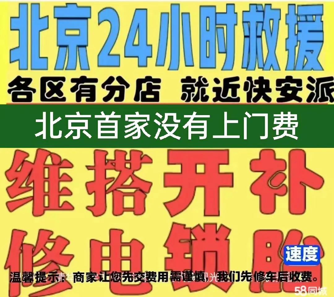 南开区附近店修自行车修补换轮胎安组装电瓶车摩托上门维修搭电激活